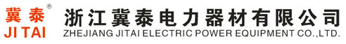浙江冀泰电力器材有限公司