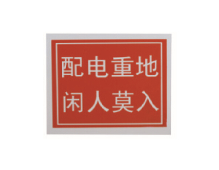 Warning board(plastic)